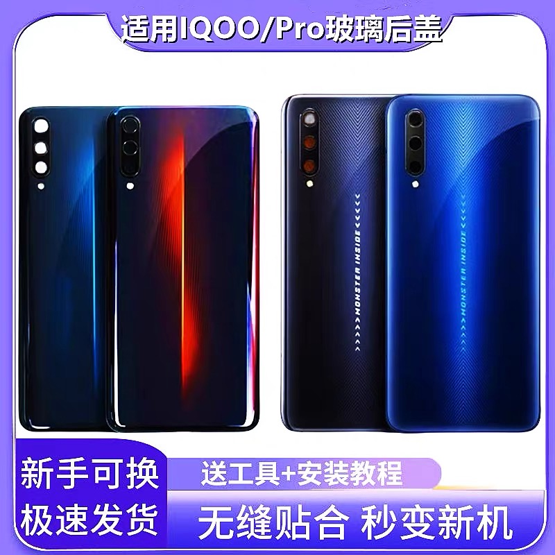 适用VIVO iQOO后盖玻璃iqoopro玻璃后壳手机电池盖5G后屏背壳保护