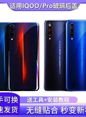 适用VIVO iQOO后盖玻璃iqoopro玻璃后壳手机电池盖5G后屏背壳保护