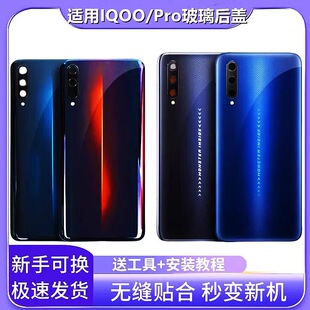 适用VIVO iQOO后盖玻璃iqoopro玻璃后壳手机电池盖5G后屏背壳保护