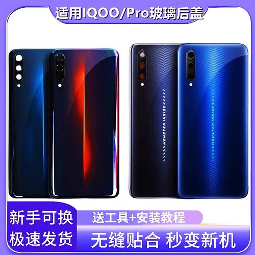 适用VIVO iQOO后盖玻璃iqoopro玻璃后壳手机电池盖5G后屏背壳保护