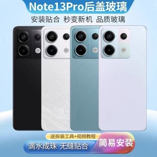 适用redmi红米note13pro玻璃后盖NOTE13PRO+电池盖手机后壳原改装