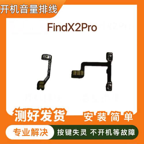 适用OPPO Find X2Pro开机音量排线 findx2Pro电源开关机内按键