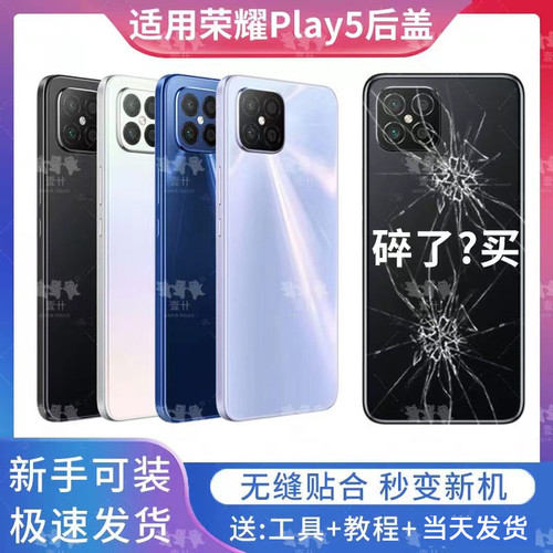 适用于荣耀play5后盖玻璃华为荣耀PLAY5手机电池盖外壳后壳玻璃