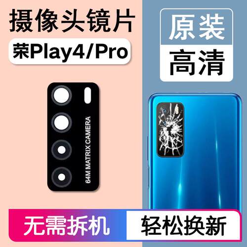 适用华为荣耀Play4/4Pro原装后摄像头镜片后置镜头玻璃照相机镜面