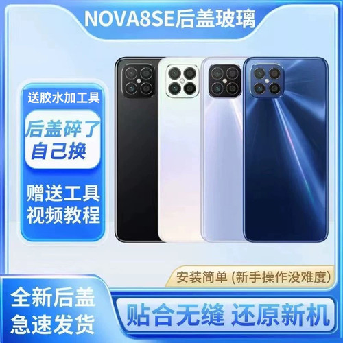 适用于华为nova8se后盖玻璃电池盖后壳JSC-AN00手机后屏背盖外壳