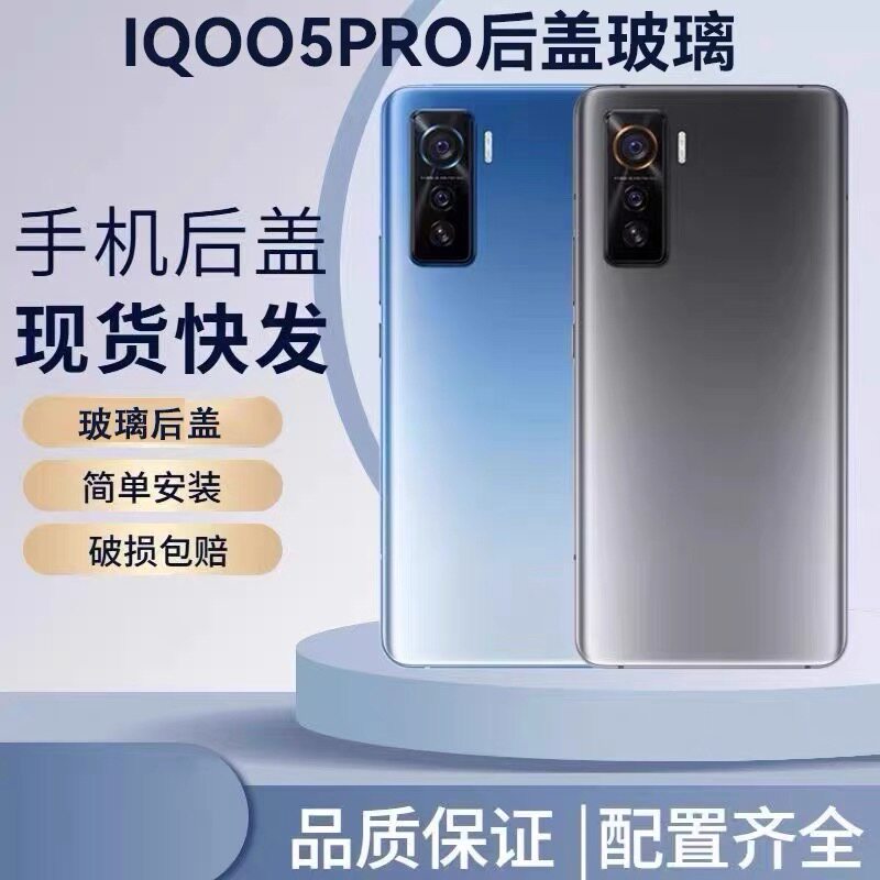 适用于vivoiQOO5Pro后盖玻璃iqoo5pro手机电池盖外壳塑料透明后屏