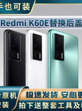 适用红米K60e手机原装玻璃后盖redmik60e玻璃后壳电池盖后屏外壳