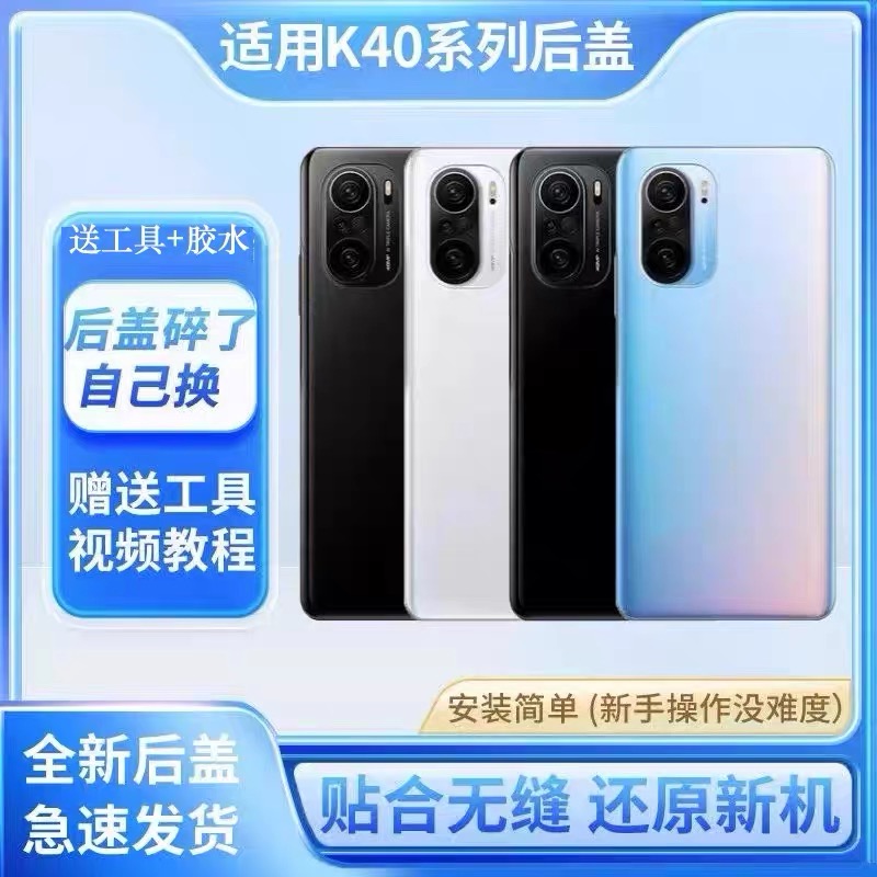 适用于小米红米K40后盖K40Pro+玻璃外壳K40PRO手机电池盖背板后屏