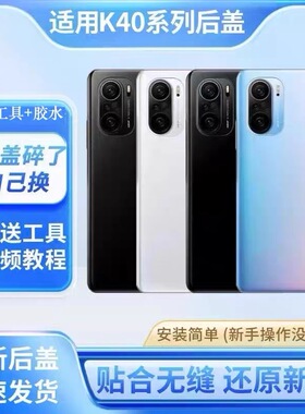 适用于小米红米K40后盖K40Pro+玻璃外壳K40PRO手机电池盖背板后屏