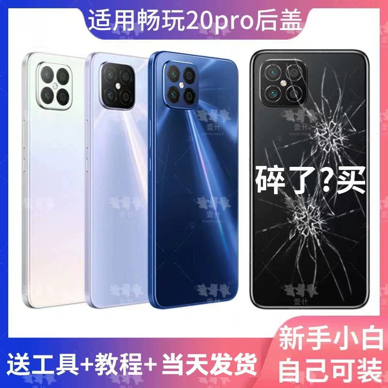 适用于荣耀畅玩20pro后盖玻璃华为畅玩20pro后盖玻璃电池盖玻璃壳