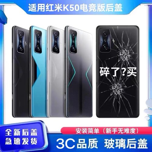 适用于 红米K50电竞版手机后盖 RedmiK50游戏增强版5G玻璃壳