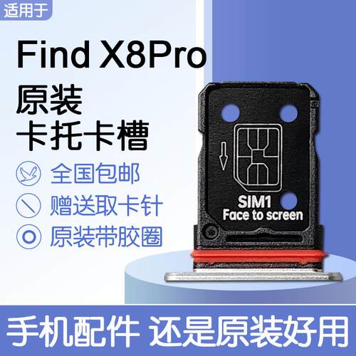 适用OPPO Find X8Pro 原装卡托卡槽 PKC110 SIM插卡 送原装取卡针