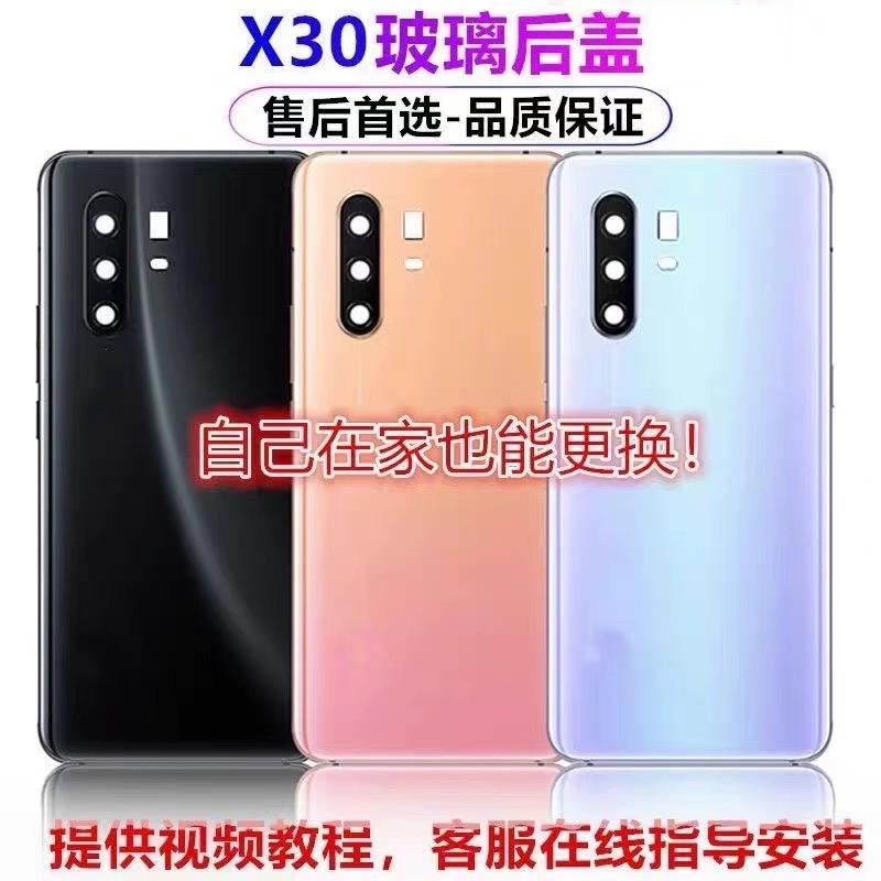 适用于vivox30玻璃后盖 x30pro手机后盖电池盖后壳外壳玻璃后屏