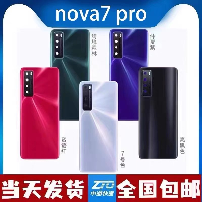 适用于华为nova7pro后盖玻璃电池盖NOVA7pro后壳nova7pro后盖后屏