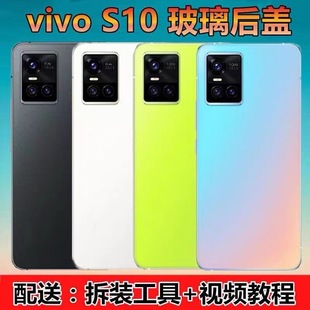适用vivo S10后盖玻璃改装S10Pro后壳原替换VIVO手机后外屏电池盖