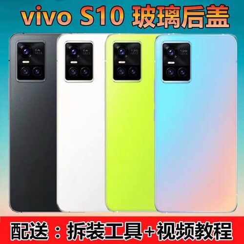 适用vivo S10后盖玻璃改装S10Pro后壳原替换VIVO手机后外屏电池盖