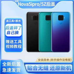 适用华为nova5ipro玻璃后盖替换电池盖nova5z后壳手机后屏背外壳
