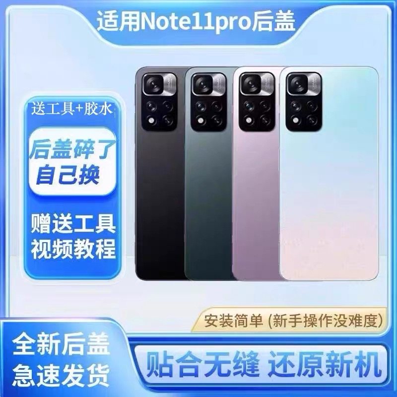 适用于红米note11pro后盖玻璃Note11Pro+手机后屏后壳电池盖外壳