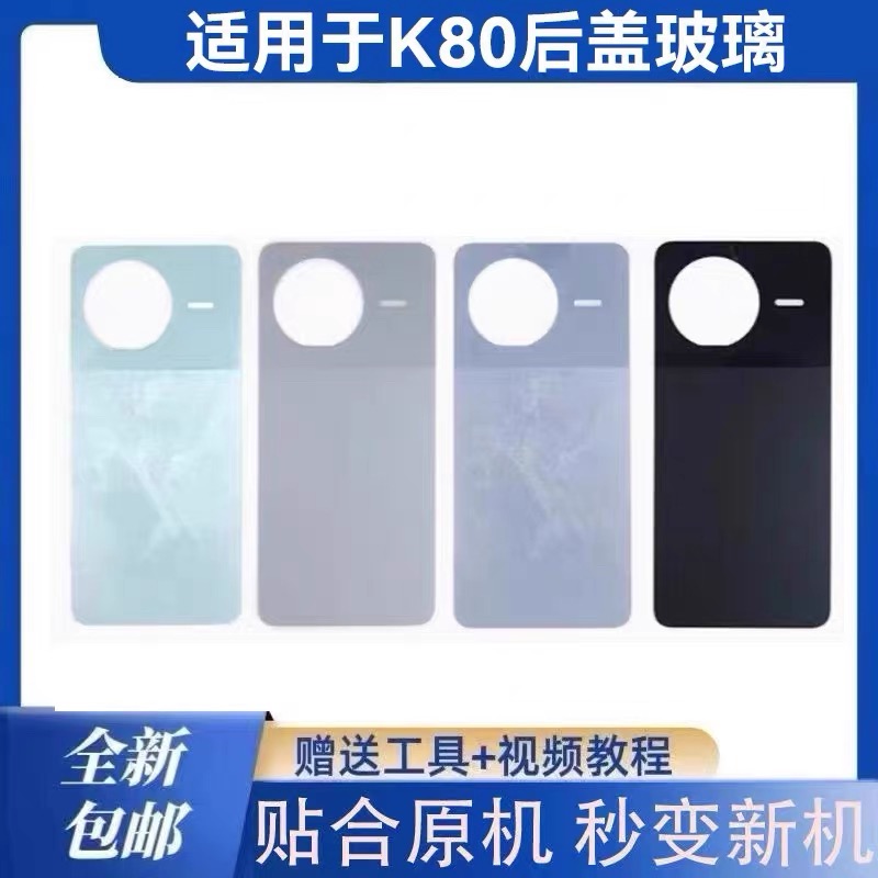适用于 Redmi红米K80手机后盖替换原玻璃后盖 手机电池后盖玻璃
