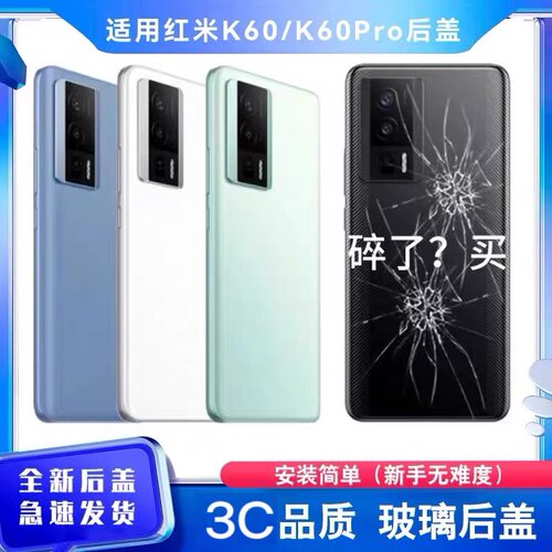 适用于 红米K60后盖替换原机后盖塑料防摔后盖 K60Pro手机电池盖