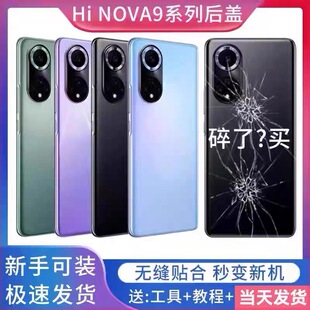适用Hinova9后盖玻璃nova9pro手机后壳Hinova9se电池盖外壳背后屏