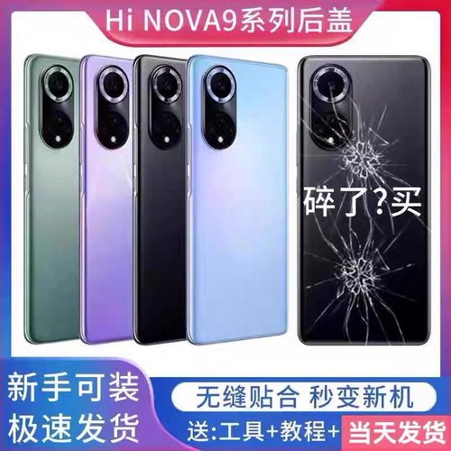 适用Hinova9后盖玻璃nova9pro手机后壳Hinova9se电池盖外壳背后屏