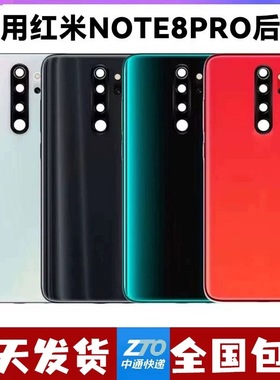 适用红米Note8Pro玻璃后盖note8pro后壳电池盖背板外壳后盖玻璃