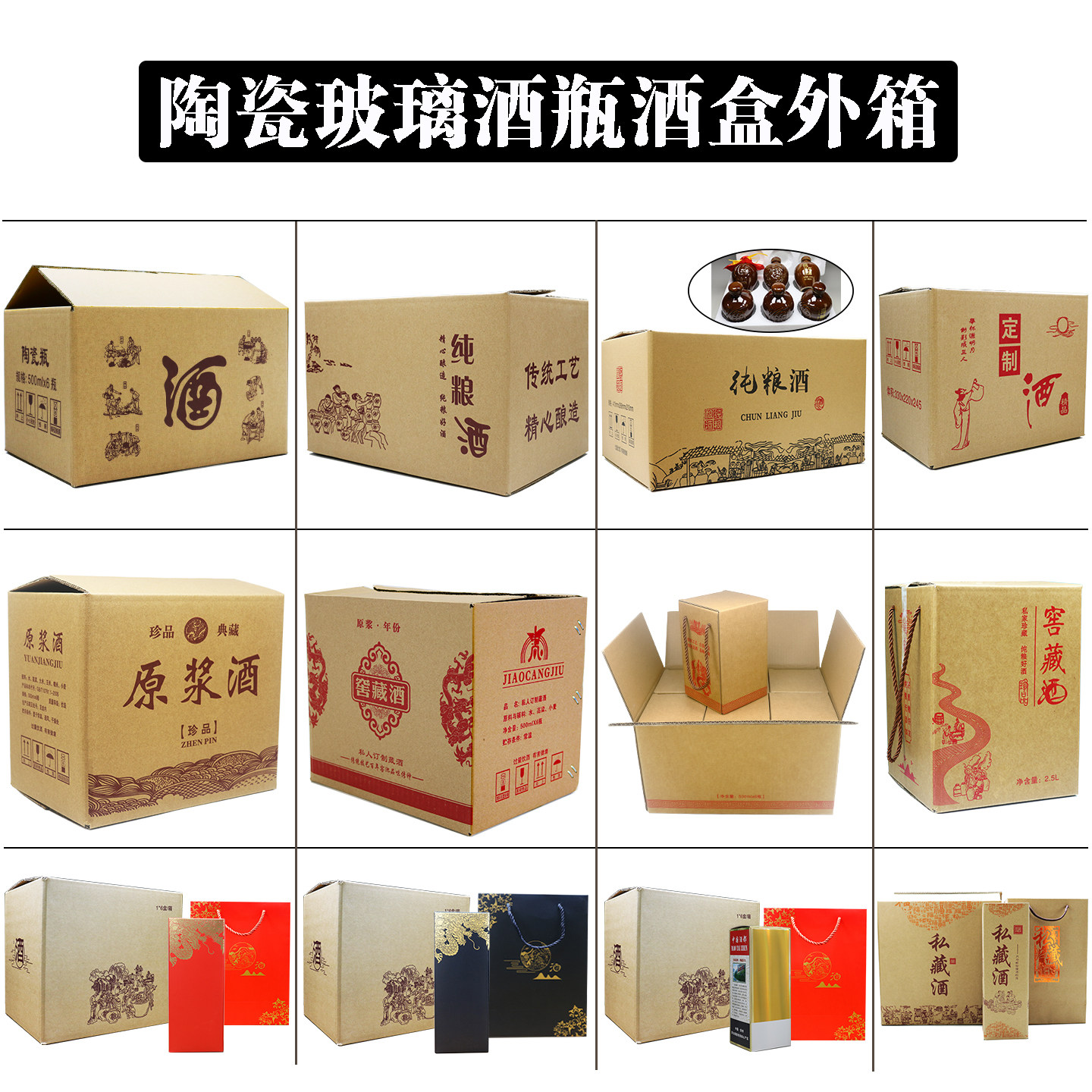 1斤2斤陶瓷玻璃酒瓶外箱彩纸箱 酒盒包装箱6瓶装白酒瓶酒纸盒白盒