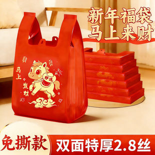 2026新款马年红色塑料袋喜庆礼品包装袋加厚烫金元旦礼品袋背心式