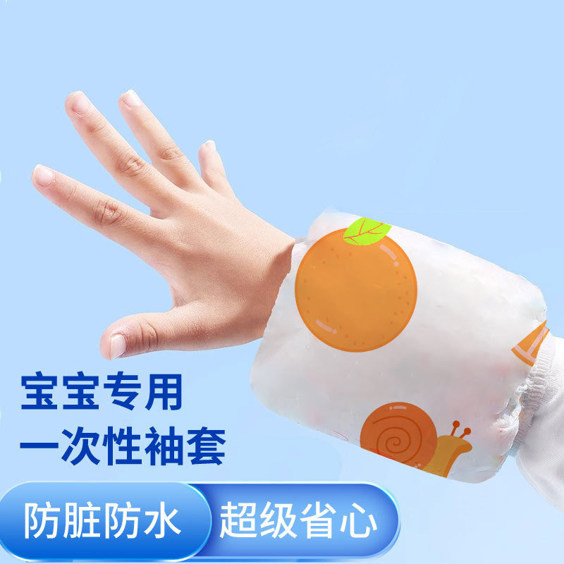 一次性儿童袖套无纺布防水防油污