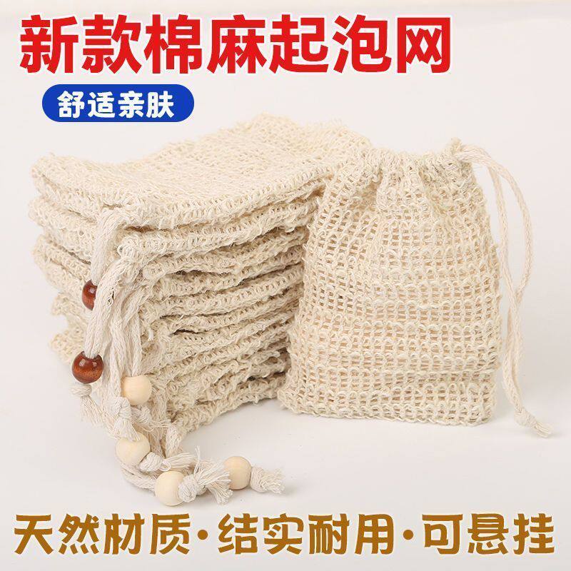 新款起泡网加厚天然苎麻香皂网兜结实耐用肥皂碎片洁面网袋