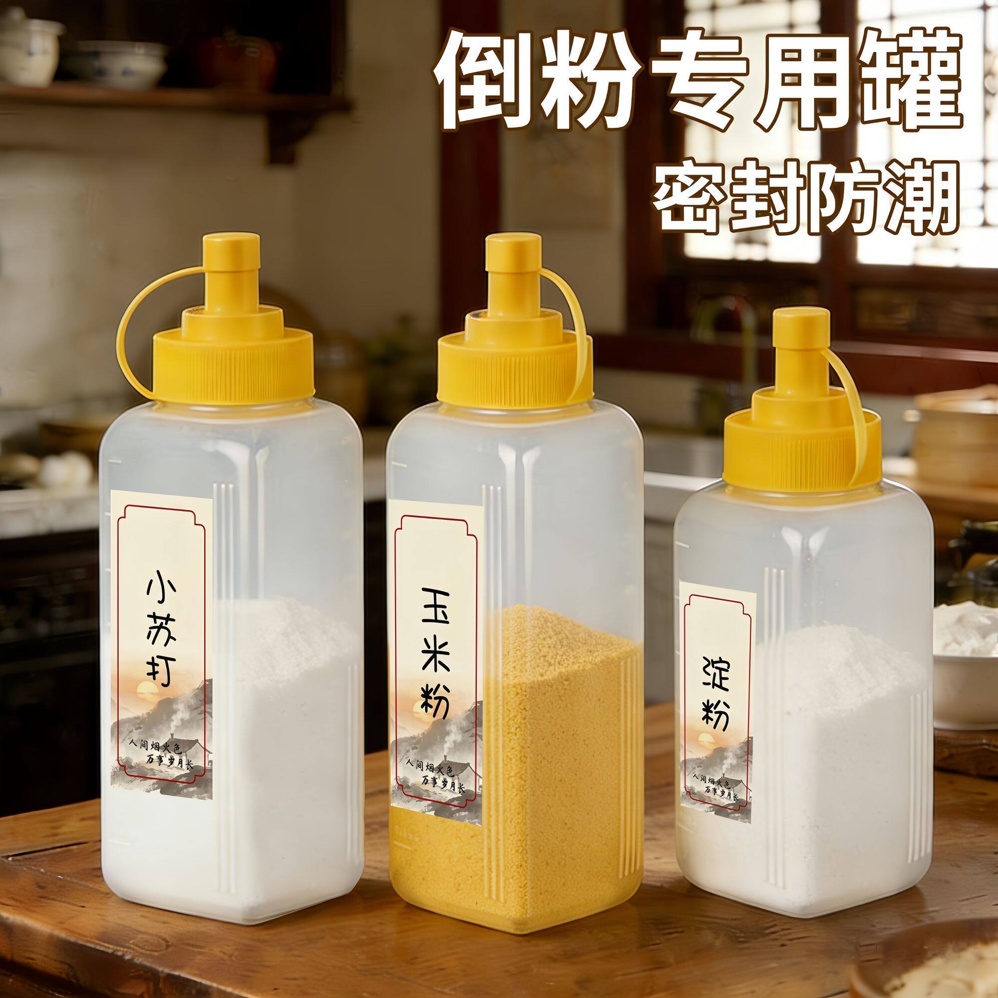 果酱瓶大口径食品级挤酱瓶收纳
