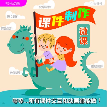 flash课件微课简历制作成品设计服务交互按钮小游戏网页广告动画p