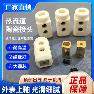 热流道陶瓷接头热流道分流板加热条发热管电热板 瓷接头