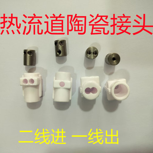 陶瓷接头二线进一线出耐高温