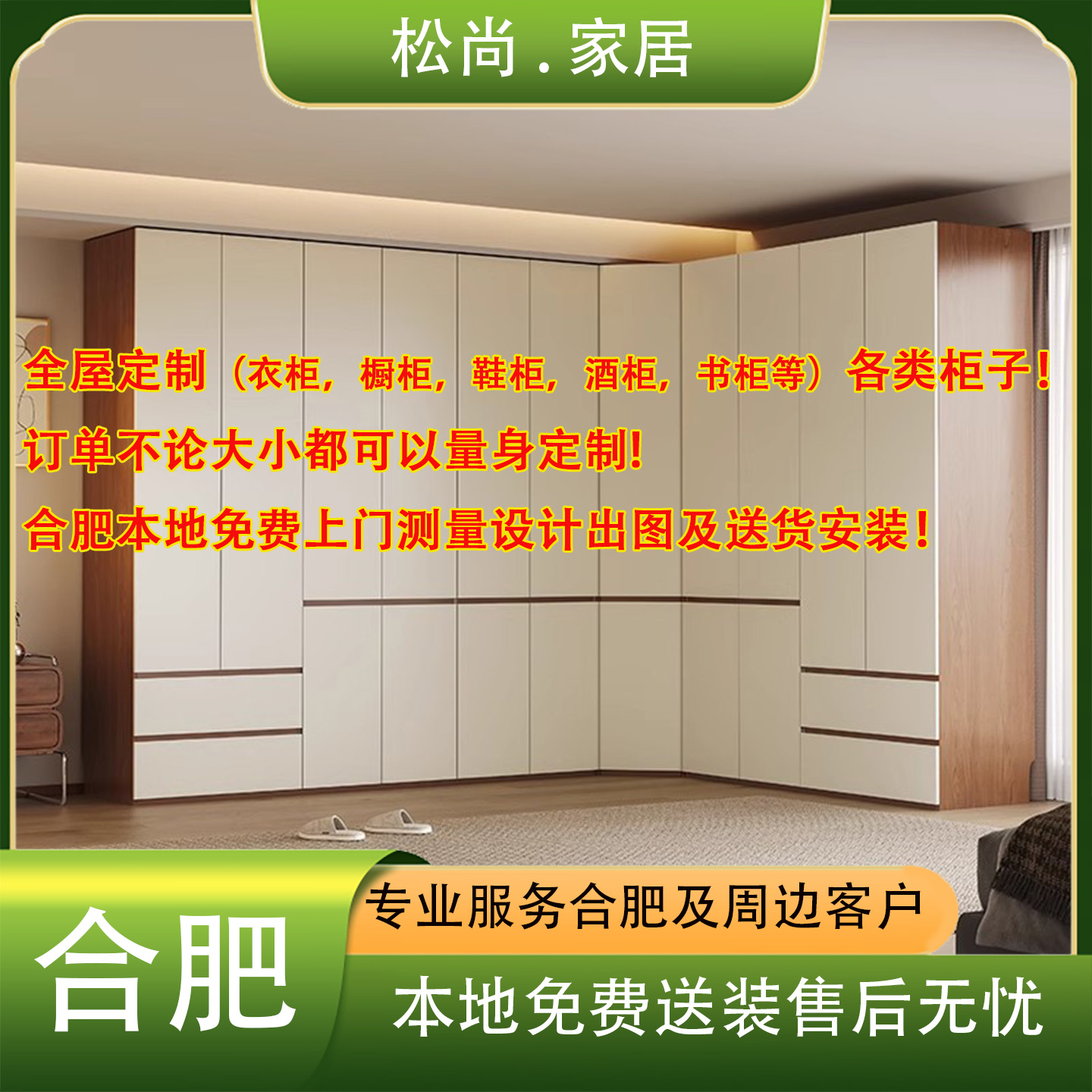 兔宝宝莫干山鲁丽板定制各类柜子
