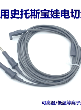 适用storz史托斯双极电切镜导线BOWA等离子高频电刀双极电凝连线