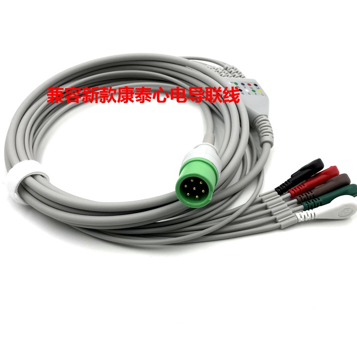 适用新款康泰心电导联线CMS7000心电导联线一体式监护仪配件