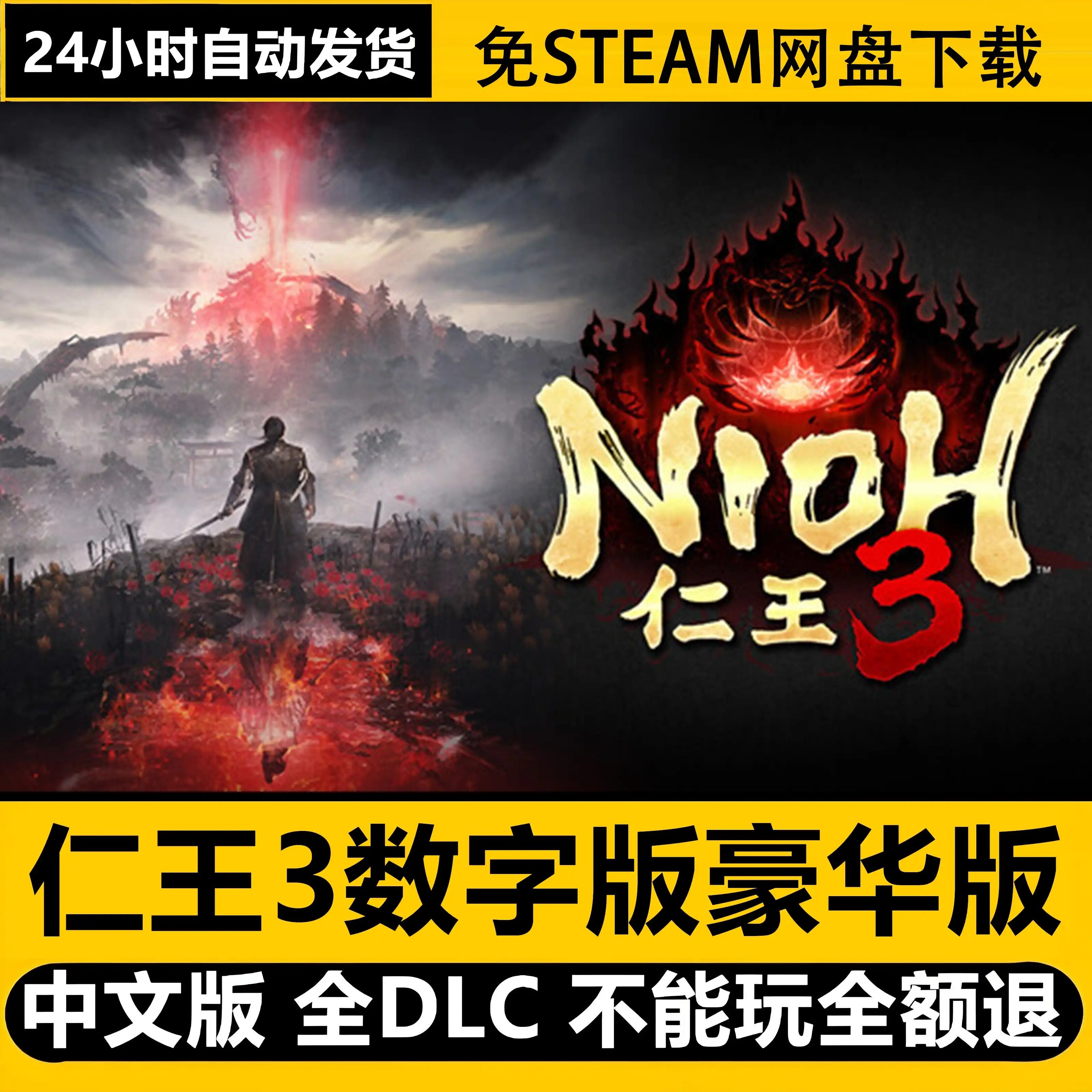 仁王3豪华版V1.04.01全STEAM