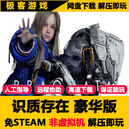 识质存在非虚拟机全DLCPC版