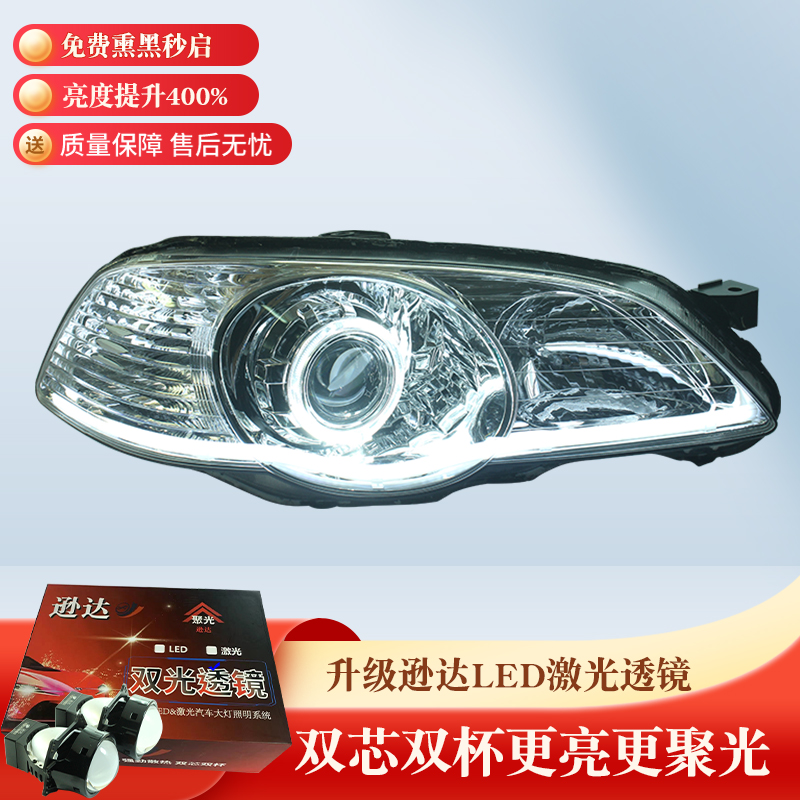 升级激光大灯奥德赛逊达02-04款