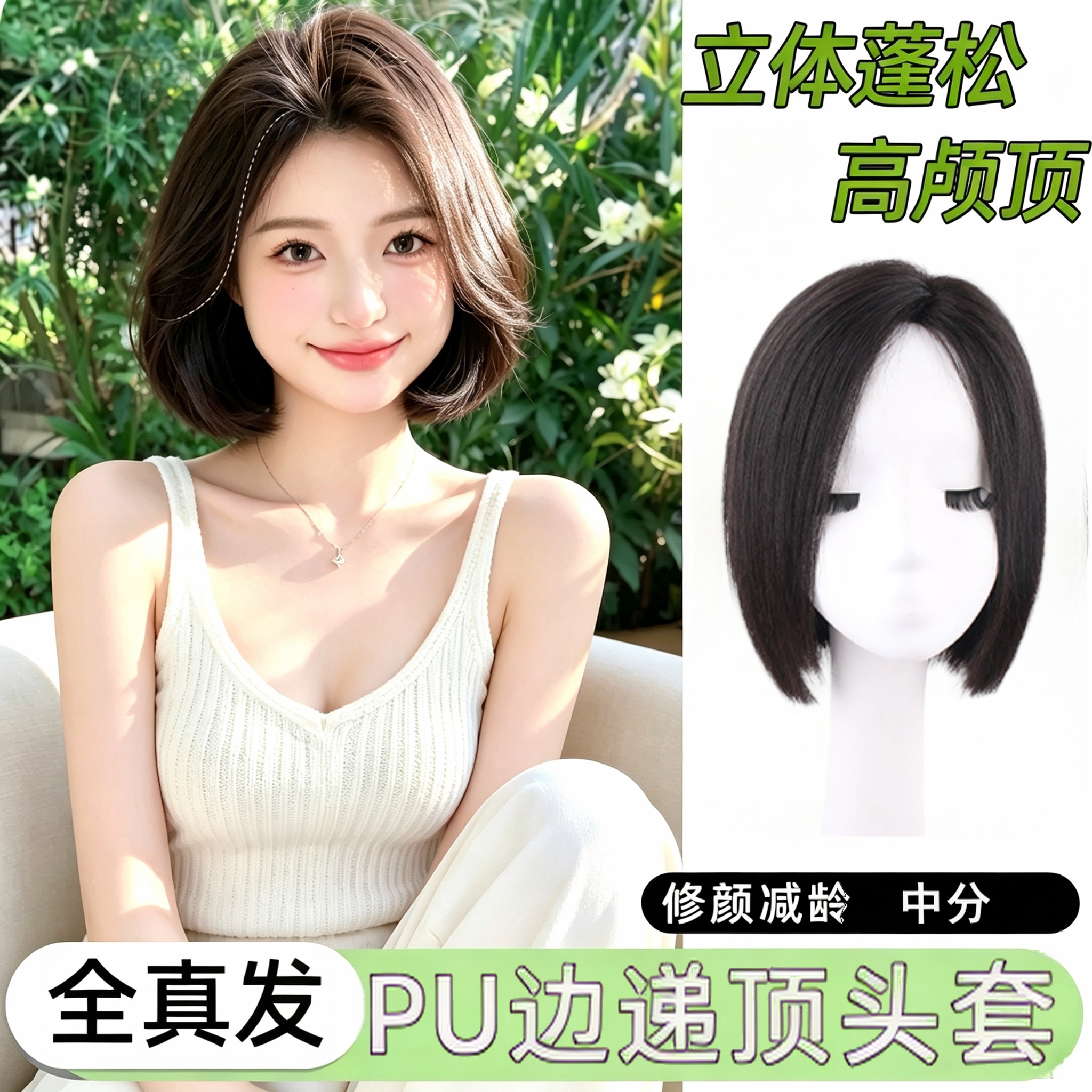 女款全真发全头套假发 蕾丝无痕波波短发 自然轻薄减龄显脸小
