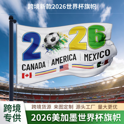 跨境亚马逊2026年美加墨世界杯旗帜World Cup Flag开幕式球迷助威