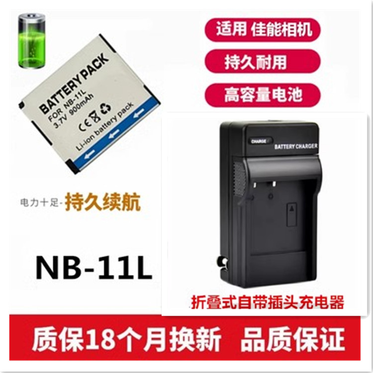 适用于 佳能SX400 SX410 SX420 SX430IS长焦相机电池+充电器NB11L