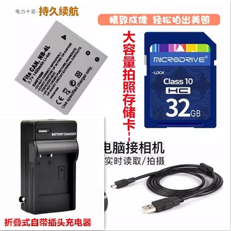 适用 佳能IXUS 220 230 255 HS PC1897相机电池+充电器+32G内存卡