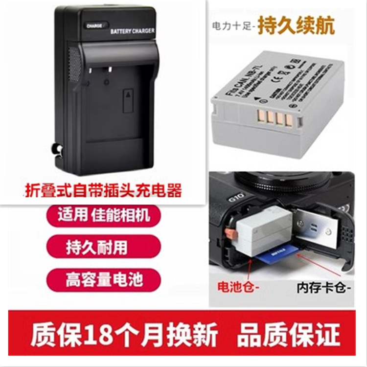 适用于 佳能G10 G11 G12 SX30 IS数码相机配件 NB-7L电池+充电器