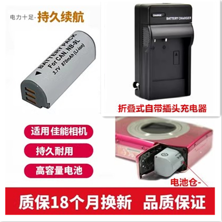 适用于 佳能PC1679 PC1561 PC1735 PC1736 N数码相机电池+充电器