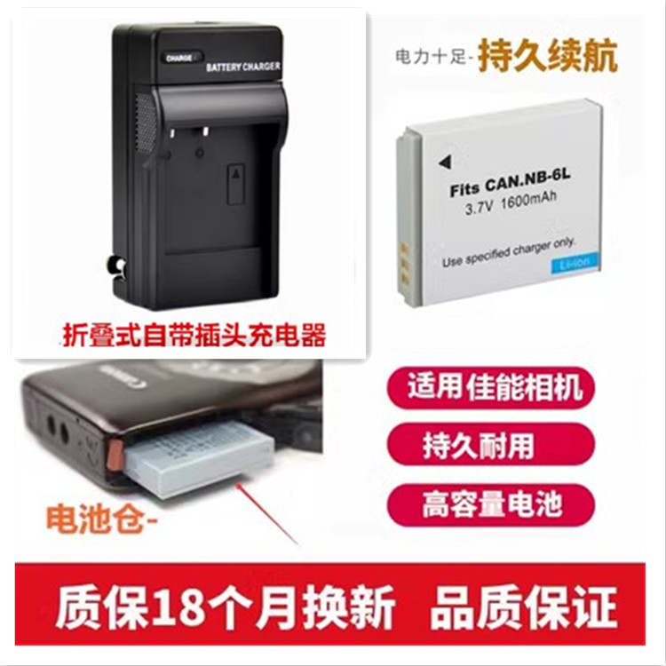 适用于 佳能PC1565 PC1429 PC2003 PC2033照相机电池+充电器NB6LH