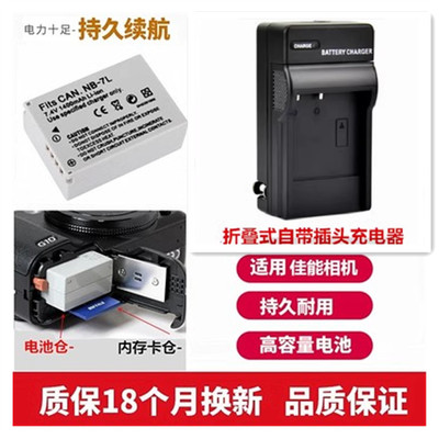 适用于 佳能PC1428 PC1305 PC1564 PC1560照相机电池+充电器NB-7L