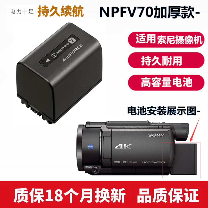 适用 索尼FDR-AX40 AX45 AX60 AX700 AX100E高清摄像机电池NPFV70 3C数码配件 数码相机电池 原图主图